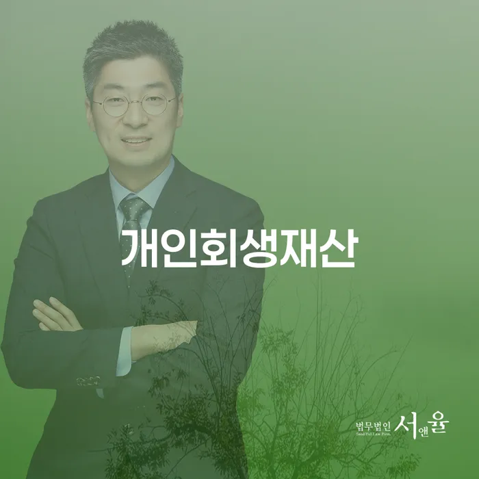 개인회생무료상담 개인회생 조건확인 하고