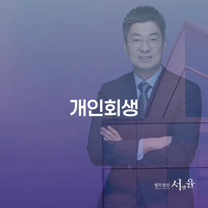 개인돈회생 채무 효과적인 해결방법 다른방법이