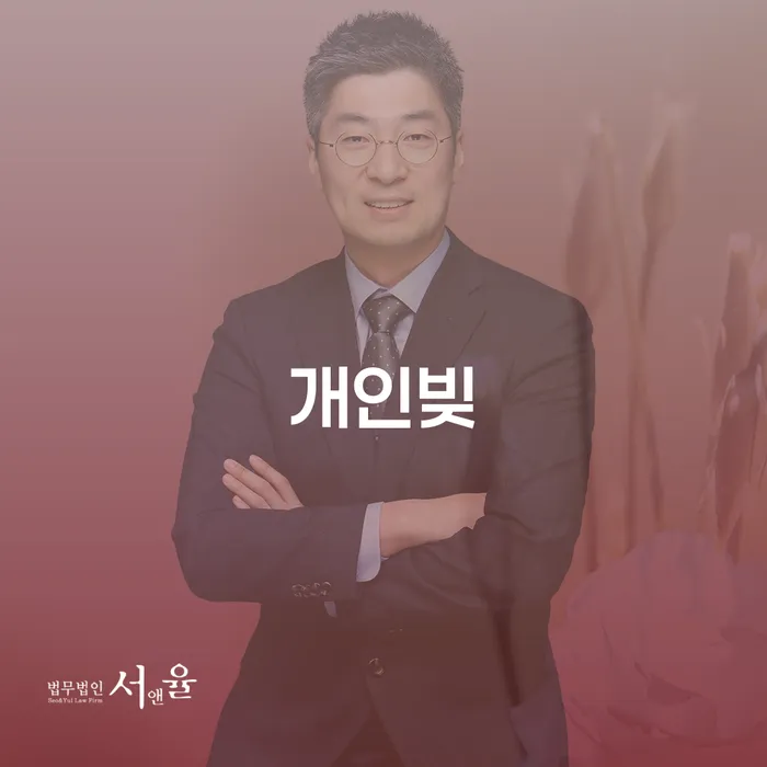 개인신용회복 신용회복 무료법률상담