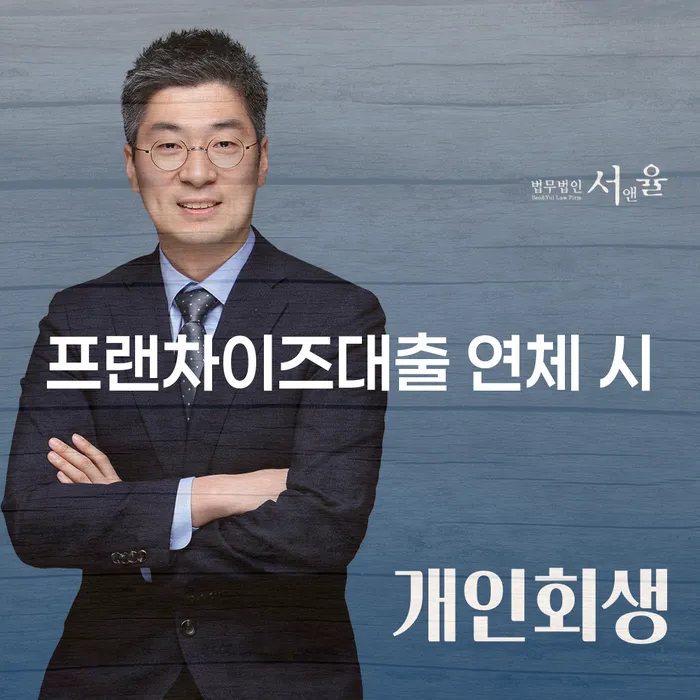 개인회생연체 개인회생으로 해결방법 잘하는 법무법인