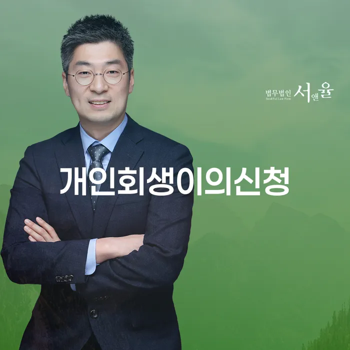 개인회생부양가족 대출 받은 돈채무조정 알아보는 꿀 팁!