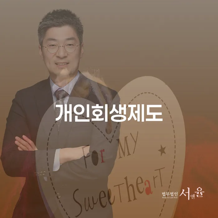 대환대출 연체 시 개인회생,개인파산으로 있다면