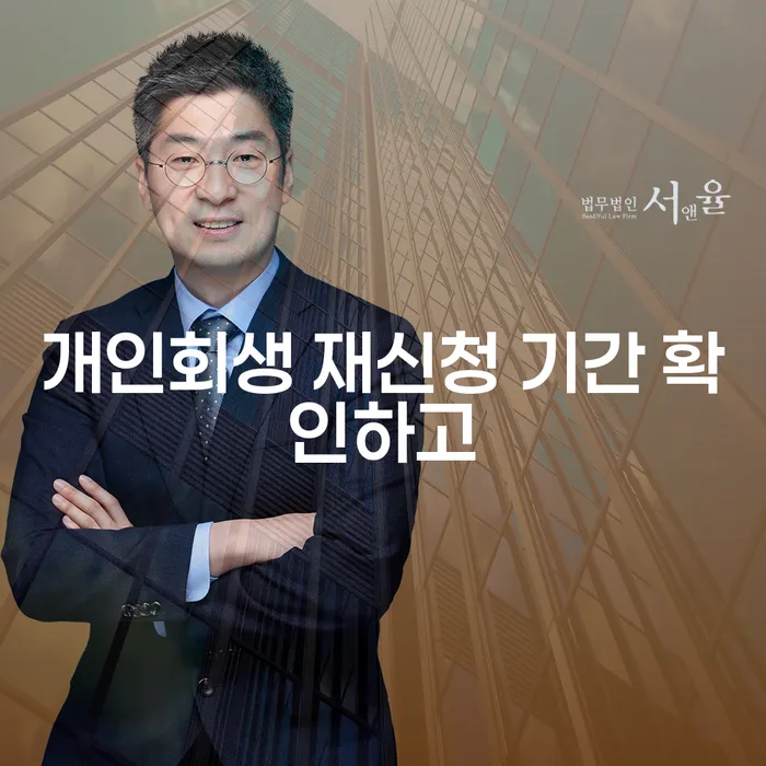 장기연체 개인회생,개인파산으로 무료법률상담