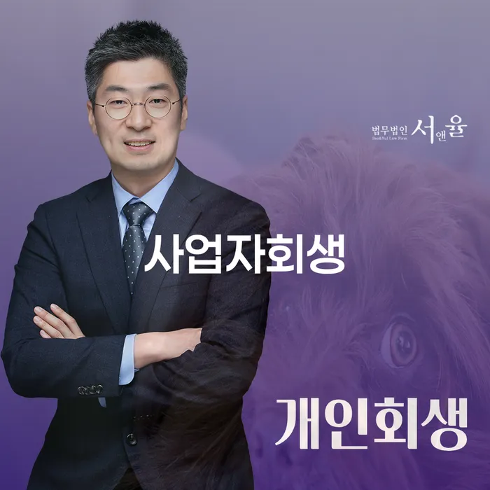 연대보증 연체 시 채무 효과적인 해결방법 잘하는 변호사