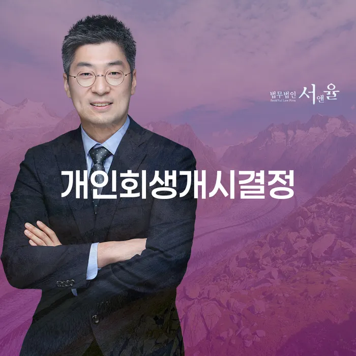 캐피탈주부대출 연체 시 개인회생으로 해결방법 이렇게 진행을
