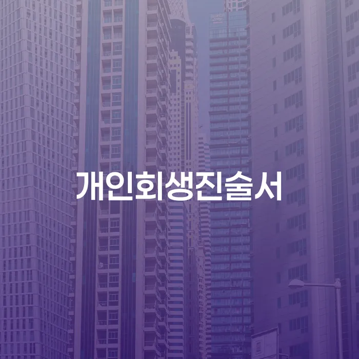 채무자 빚청산 최신정보