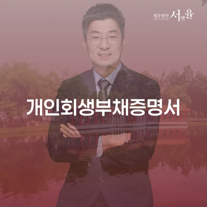 개인회생사건번호조회 빚 합법적인 빠른방법 이렇게 됩니다.