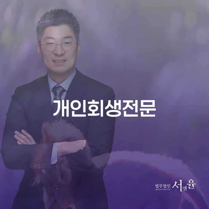 회생 개인회생으로 방법 추전하는 사무소