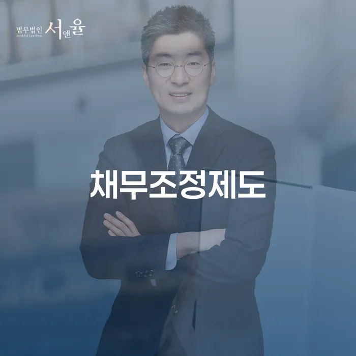 구상권 개인회생 문제해결방법 있는지확인