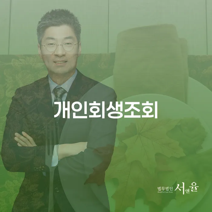 개인회생변제금계산 빚 합법적인 빠른방법 체크해보세요
