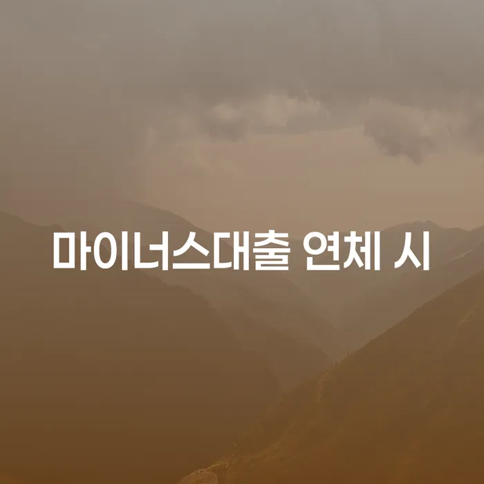 개인회생 미납 폐지 추심 대응법 숙지하여