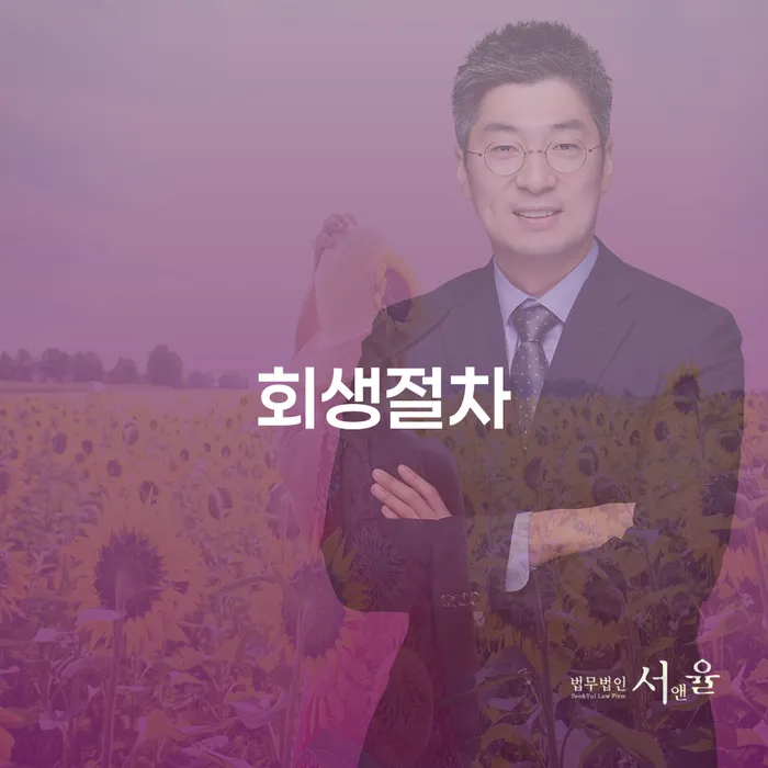 빛독촉 빚 해결할 잘하는 변호사