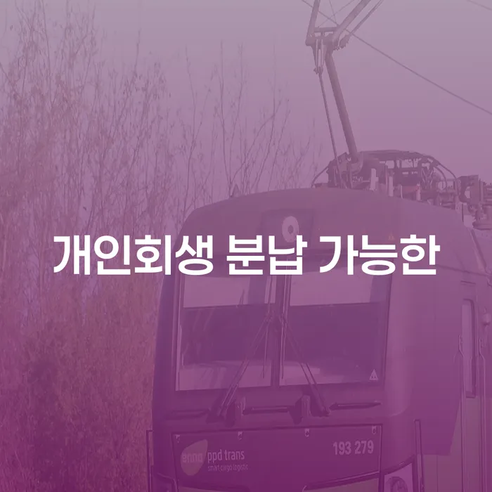 대환대출 연체 시 대출 연체 개인회생 선택해야 하는