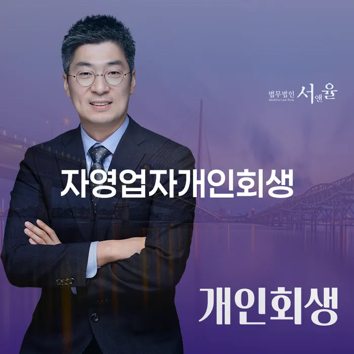 자영업자개인회생 연체 채무 신속해결방법 총정리