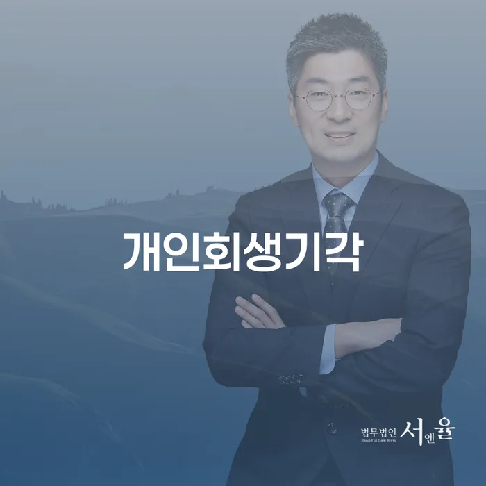 자영업자회생 빚 합법적인 빠른방법 신속한상담을