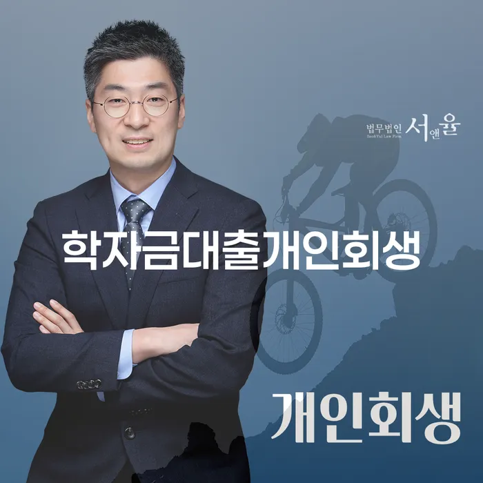 회생절차 신용회복 상담받아보기