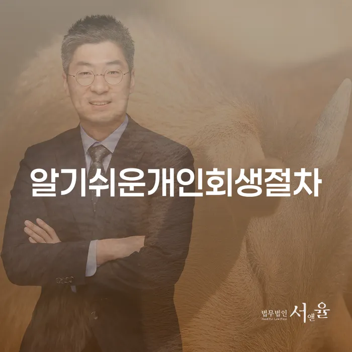 도산변호사 신용회복 있어도