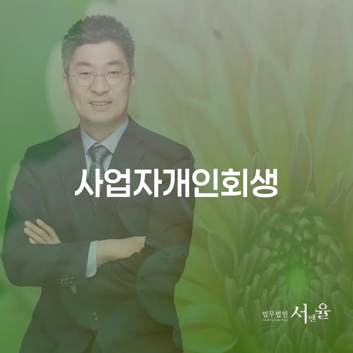 소액대출 연체 시 대출 연체 개인회생 선택해야 하는