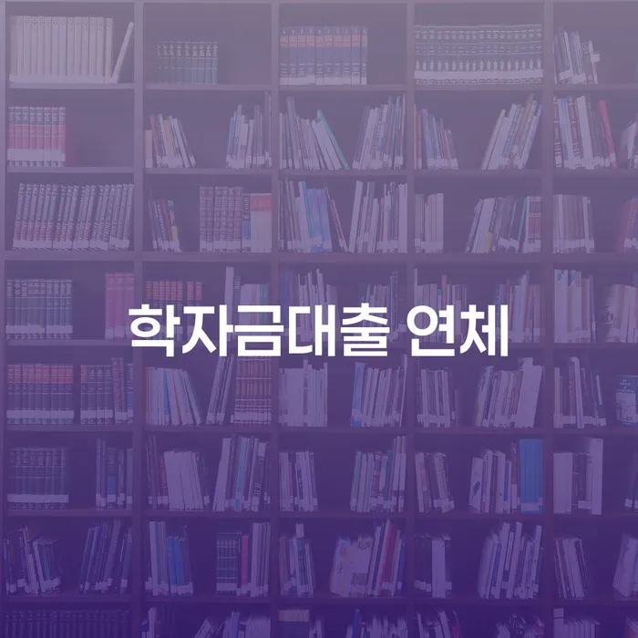 저금리채무통합대출 연체 시 개인회생으로 해결방법 적정한