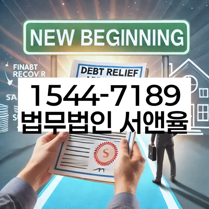 개인회생 면책 후 재신청