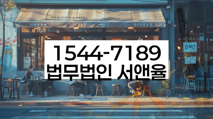 개인회생사무실