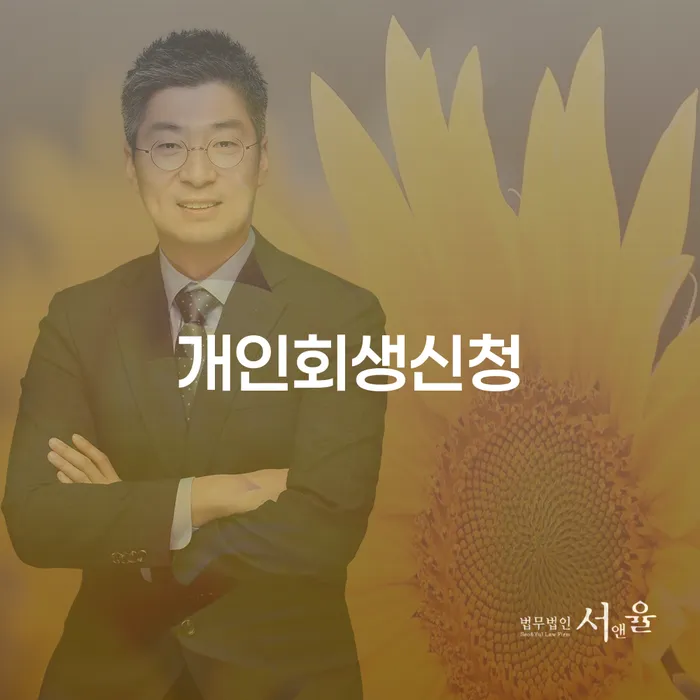 인천파산신청 대출 연체 개인회생 해야되나요?