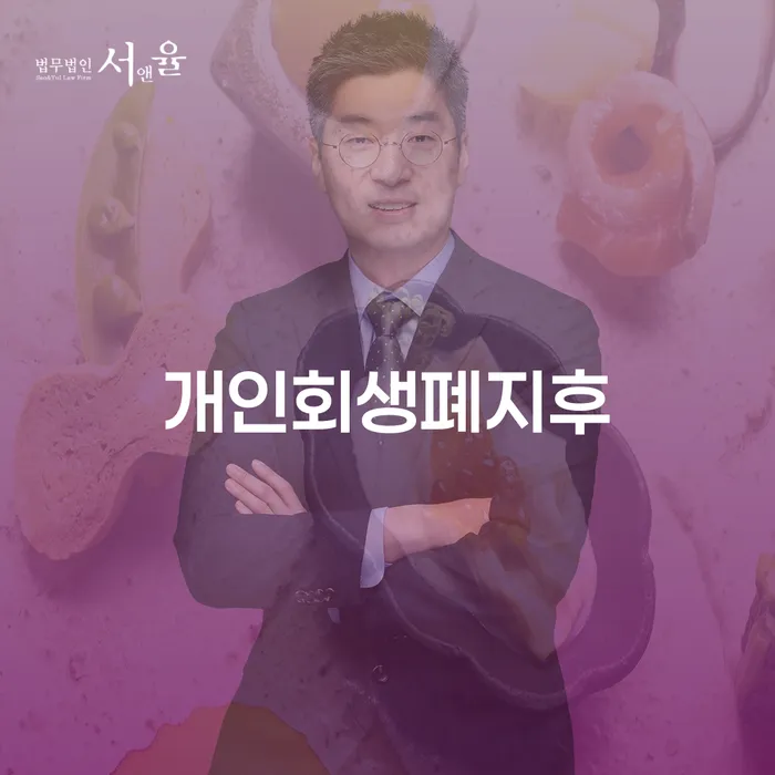 울릉군 개인회생자동차 처리 채무조정제도을 이용하여 믿고 진행 할 수 있는