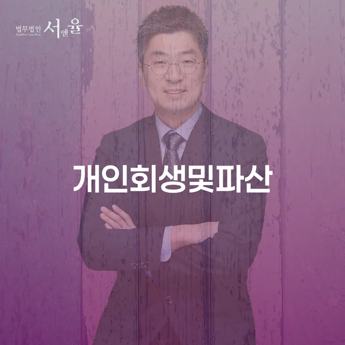 고양시 개인회생파산종합지원센터 개인회생으로 해결방법 달라진점