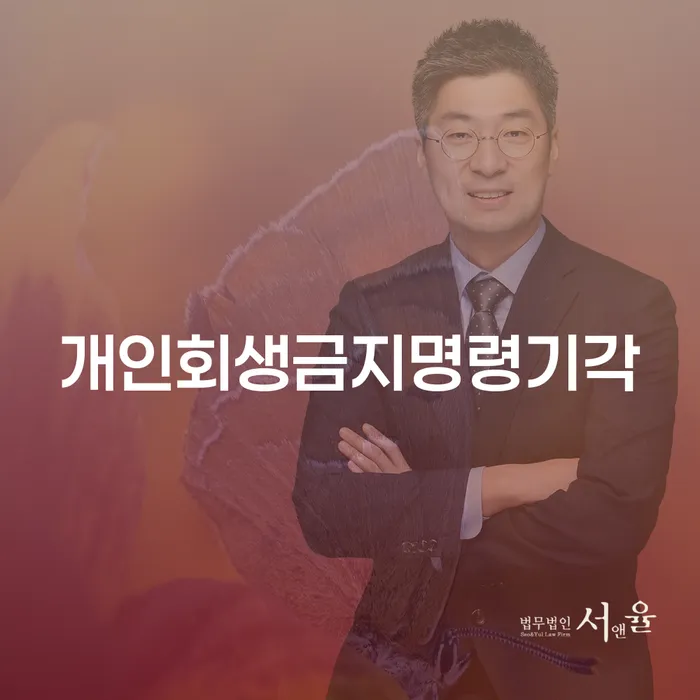 대전 국세파산 개인회생으로 방법 접수하자