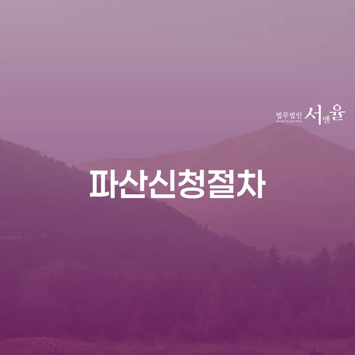 완주군 개인파산회생 빚 해결할 여기서 확인!