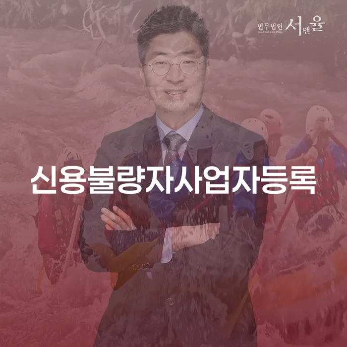 창녕군 특별면책 빚청산 정보알아보기