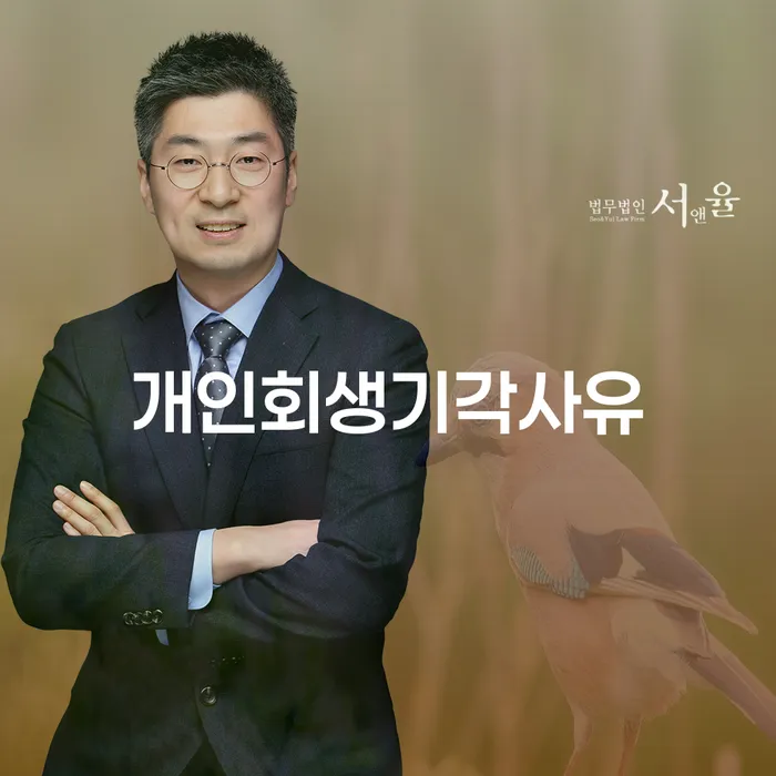 대구광역시 도산전문변호사 채무 효과적인 해결방법 판단을위해