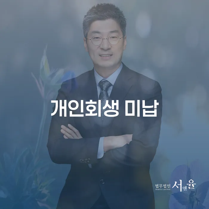 창녕군 개인회생변호사추천 개인파산 신속하게