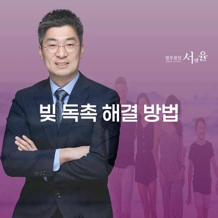 빚 독촉, 어떻게 해결할 수 있을까요?