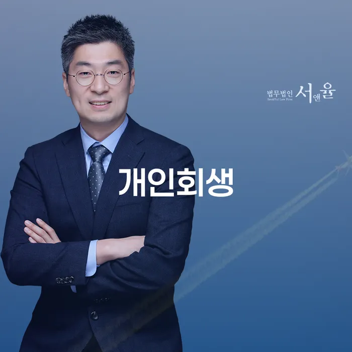 합정동 개인회생 채무 해결의 첫걸음