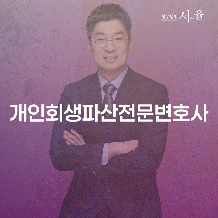 사상구 개인회생파산전문변호사와 함께하는 채무 해결의 길
