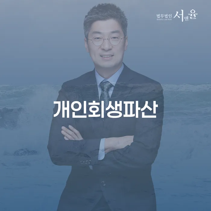 개인회생과 음성군의 성공 사례