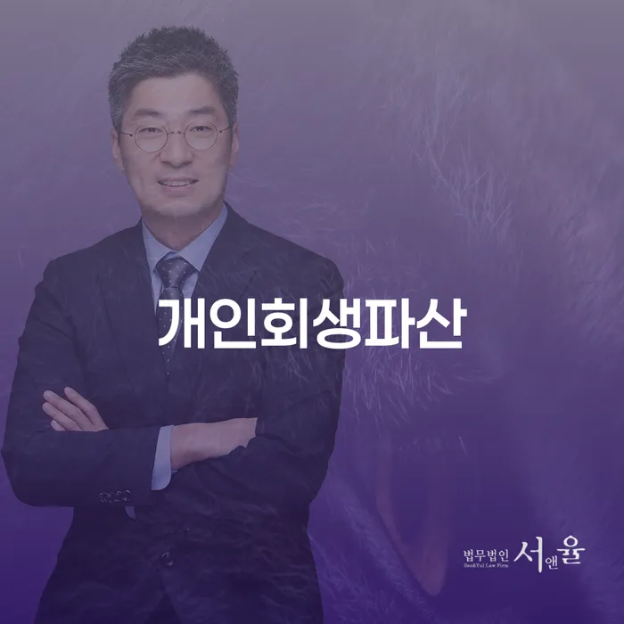 광주시 개인회생파산 절차와 사례