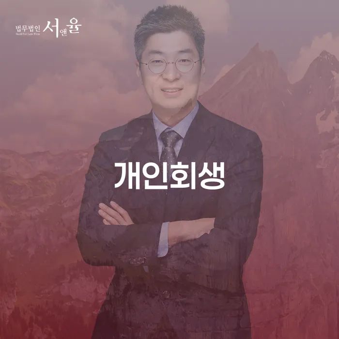 안동시 개인회생 안내