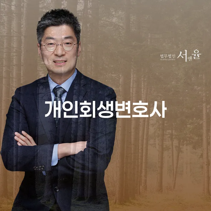 소공동 개인회생변호사를 통해 채무 걱정 해결할 수 있을까요?