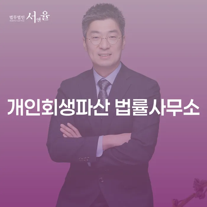 관악구에서 개인회생과 개인파산을 고려 중이신가요?