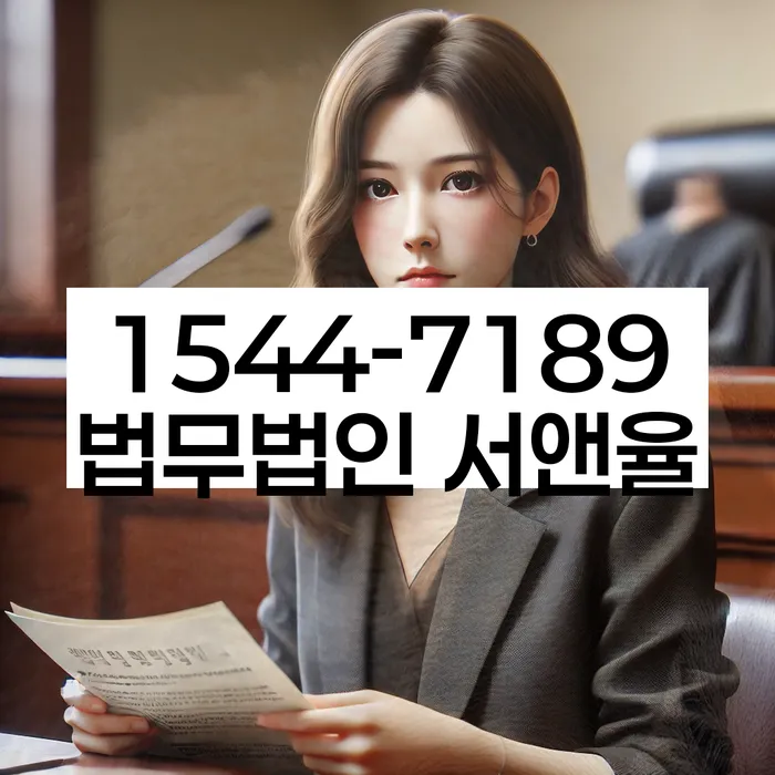 임차권등기신청 변호사 상담